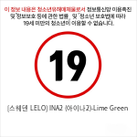 [스웨덴 LELO] INA2 (아이나2)-Lime Green