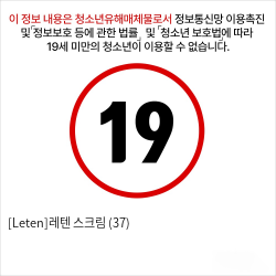 [Leten]레텐 스크림 (37)