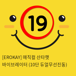 [EROKAY] 매직컬 산타햇 바이브레이터 (듀얼 진동) (10)