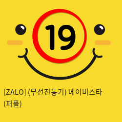 [ZALO] (무선진동기) 베이비스타 (퍼플)