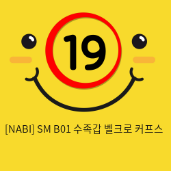 [NABI] SM B01 수족갑 벨크로 커프스