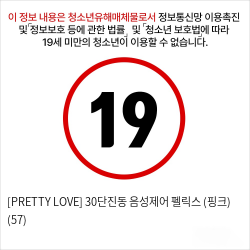 [PRETTY LOVE] 30단진동 음성제어 펠릭스 (핑크) (57)