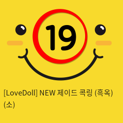 [LoveDoll] NEW 제이드 콕링 (흑옥링) (소)