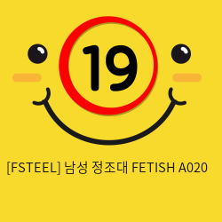 [FSTEEL] 남성 정조대 FETISH A020 (31)