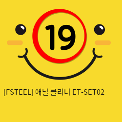 [FSTEEL] 애널 클리너 ET-SET02 (38)