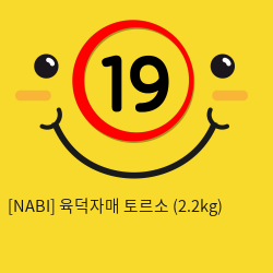 [NABI] 육덕자매 토르소 (2.2kg)