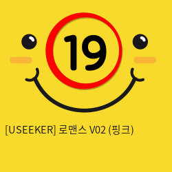 [USEEKER] 로맨스 V02 (핑크) (2)