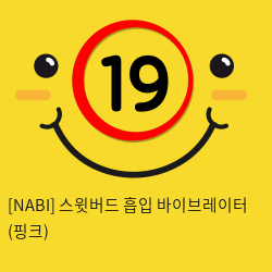 [NABI] 스윗버드 흡입 바이브레이터 (핑크)