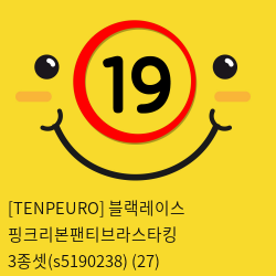 [TENPEURO] 블랙레이스 핑크리본팬티브라스타킹 3종셋(s5190238) (27)