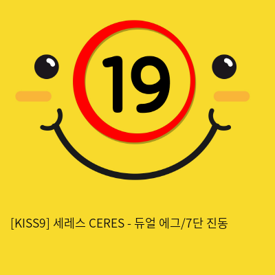 [KISS9] 세레스 CERES - 듀얼 에그/7단 진동