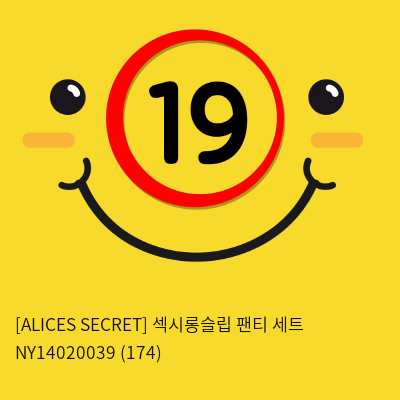 [ALICES SECRET] 섹시롱슬립 팬티 세트 NY14020039 (174)