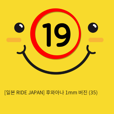 [일본 RIDE JAPAN] 후와아나 1mm 버진 (35)