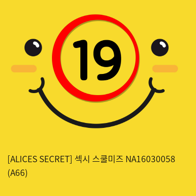 [ALICES SECRET] 섹시 스쿨미즈 NA16030058 (A66)