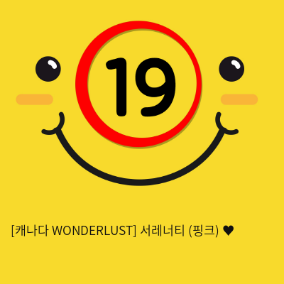 [캐나다 WONDERLUST] 서레너티 (핑크) ♥