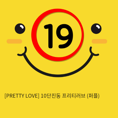 [PRETTY LOVE] 10단진동 프리티러브 (퍼플) (94)