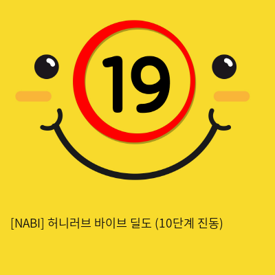 [NABI] 허니러브 바이브 딜도 (10단계 진동)