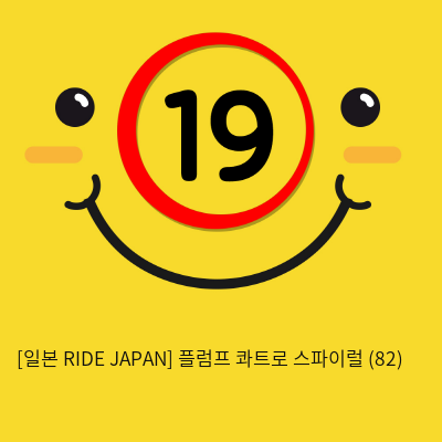 [일본 RIDE JAPAN] 플럼프 콰트로 스파이럴 (82)