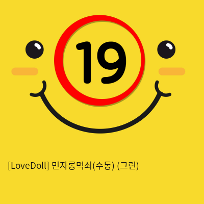 [LoveDoll] 민자롱먹쇠(수동) (그린)