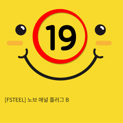 [FSTEEL] 노브 애널 플러그 B (14)