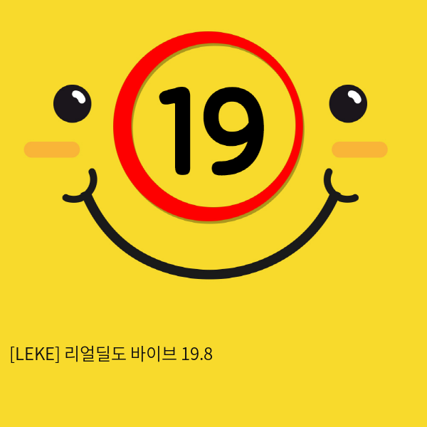 [LEKE] 리얼딜도 바이브 19.8