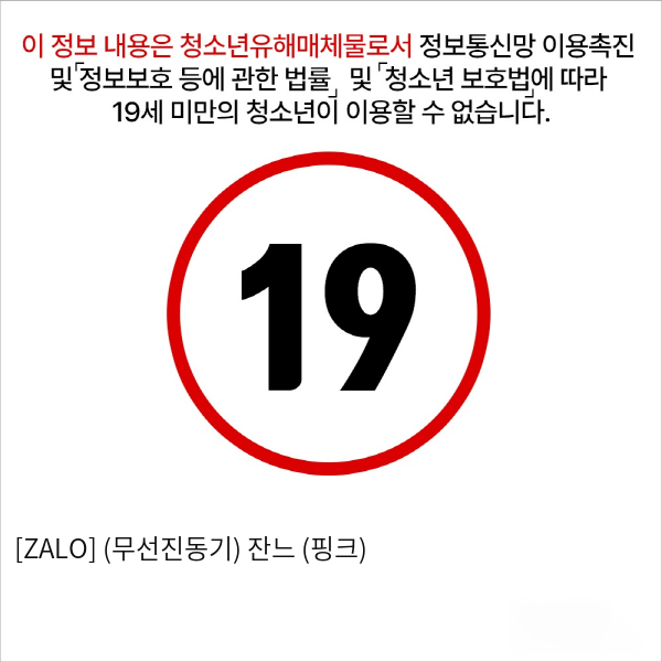 [ZALO] (무선진동기) 잔느 (핑크)