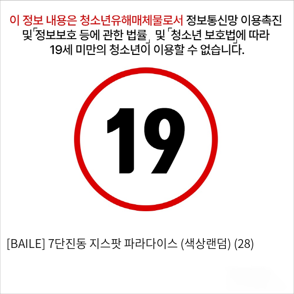 [BAILE] 7단진동 지스팟 파라다이스 (색상랜덤) (28)