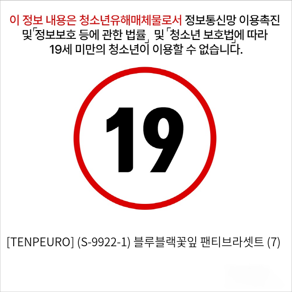 [TENPEURO] (S-9922-1) 블루블랙꽃잎 팬티브라셋트 (7)