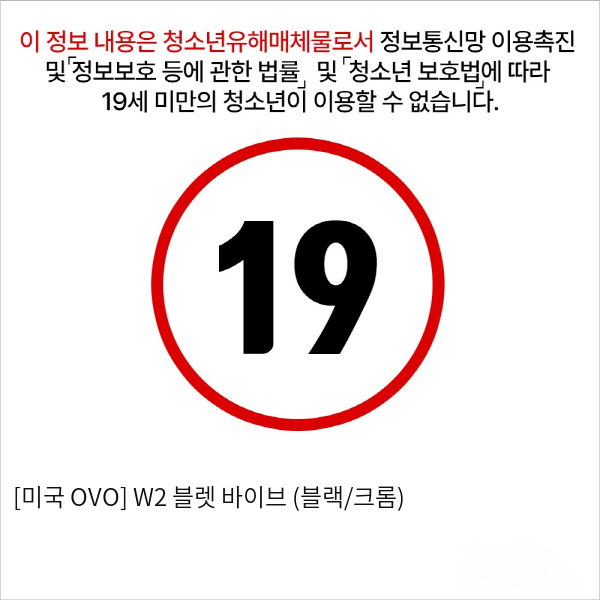 [미국 OVO] W2 블렛 바이브 (블랙/크롬)