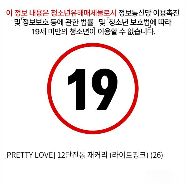 [PRETTY LOVE] 12단진동 재커리 (라이트핑크) (26)