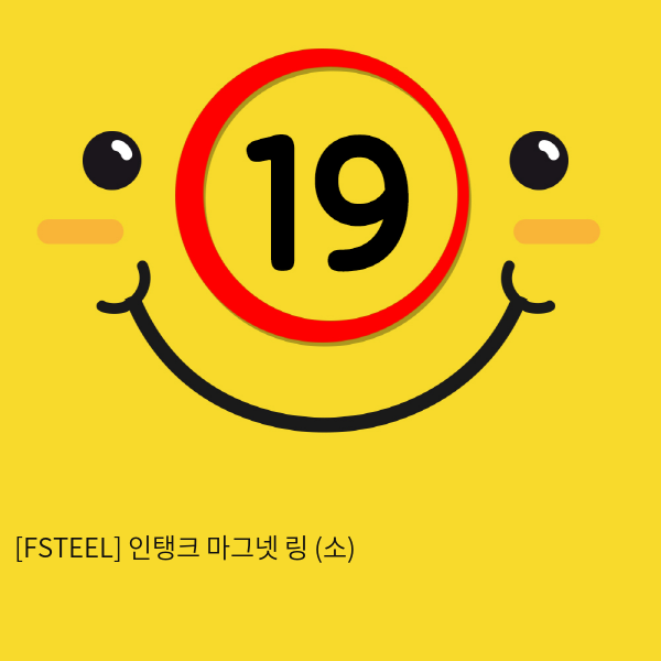 [FSTEEL] 인탱크 마그넷 링 (소) (16)