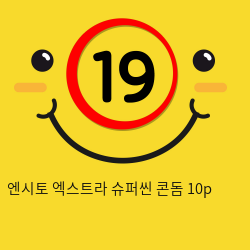 엔시토 엑스트라 슈퍼씬 콘돔 10p