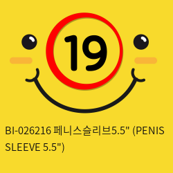 [프리티러브] BI-026216 페니스슬리브5.5인치