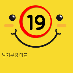 발기부강 더블