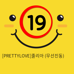 [PRETTYLOVE]줄리아 (무선진동)