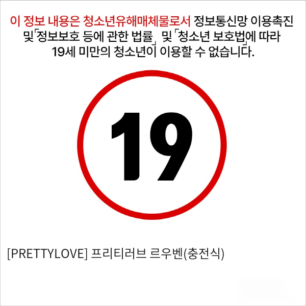 [PRETTYLOVE] 프리티러브 르우벤(충전식)