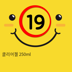 클리어젤 250ml