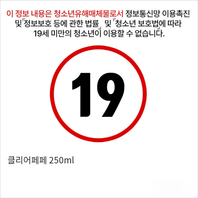 클리어페페 250ml