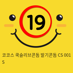 고환걸이 발기콘돔 CS 001 소