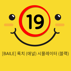 [BAILE] 록치 애널 시뮬레이터 블랙