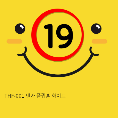 일본 텐가 플립홀 화이트 THF-001