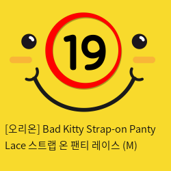 [오리온] Bad Kitty Strap-on Panty Lace 스트랩 온 팬티 레이스 (M)