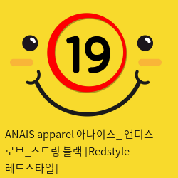 ANAIS apparel 아나이스_ 앤디스 로브_스트링 블랙 [Redstyle 레드스타일]