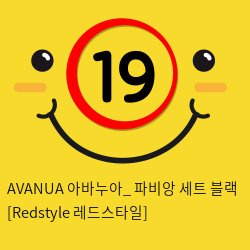 AVANUA 아바누아_ 파비앙 세트 블랙 [Redstyle 레드스타일]