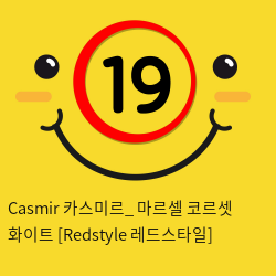 Casmir 카스미르_ 마르셀 코르셋 화이트 [Redstyle 레드스타일]