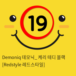 Demoniq 데모닉_ 케리 테디 블랙 [Redstyle 레드스타일]