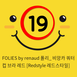 FOLIES by renaud 폴리_ 비앙카 쿼터 컵 브라 레드 [Redstyle 레드스타일]