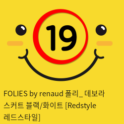 FOLIES by renaud 폴리_ 데보라 스커트 블랙/화이트 [Redstyle 레드스타일]