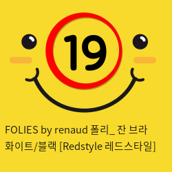 FOLIES by renaud 폴리_ 잔 브라 화이트/블랙 [Redstyle 레드스타일]