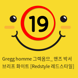 Gregg homme 그렉옴므_ 맨즈 박서 브리프 화이트 [Redstyle 레드스타일]