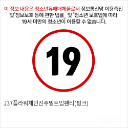 J37플라워체인진주밑트임팬티(핑크)